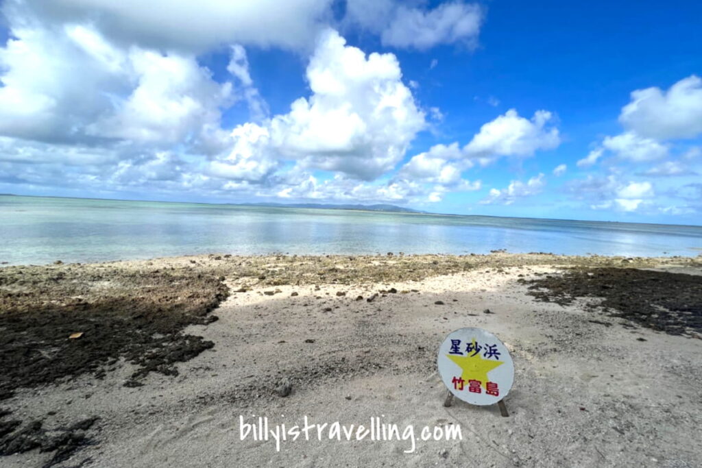 竹富島星砂海灘