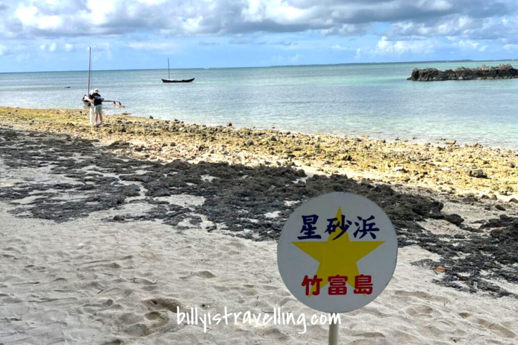 竹富島星砂濱海灘
