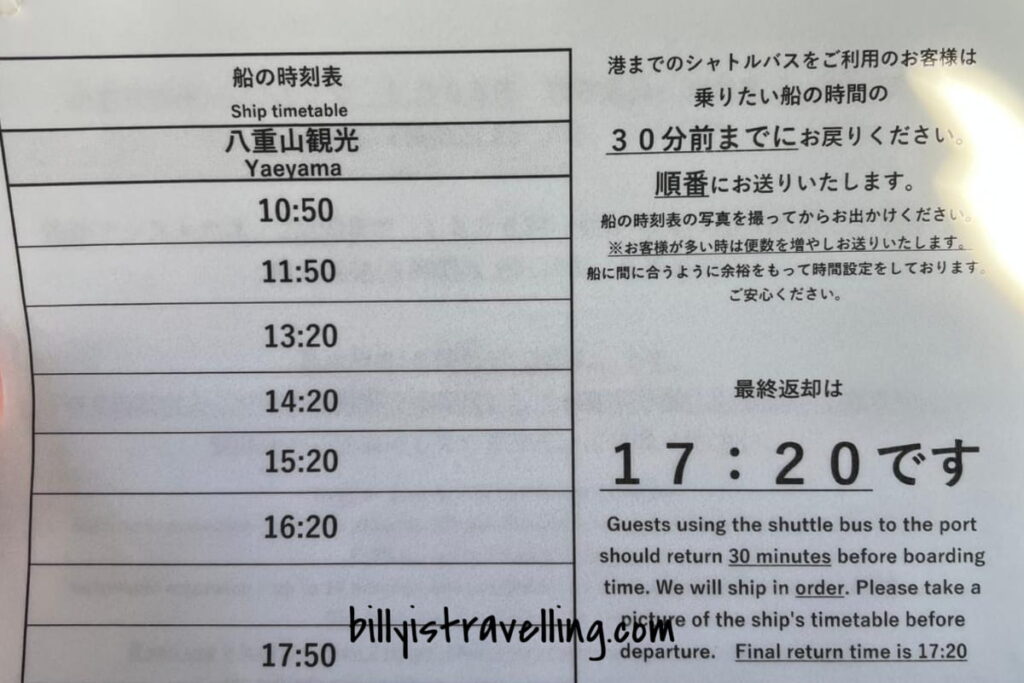 竹富島至石垣島渡輪時間表