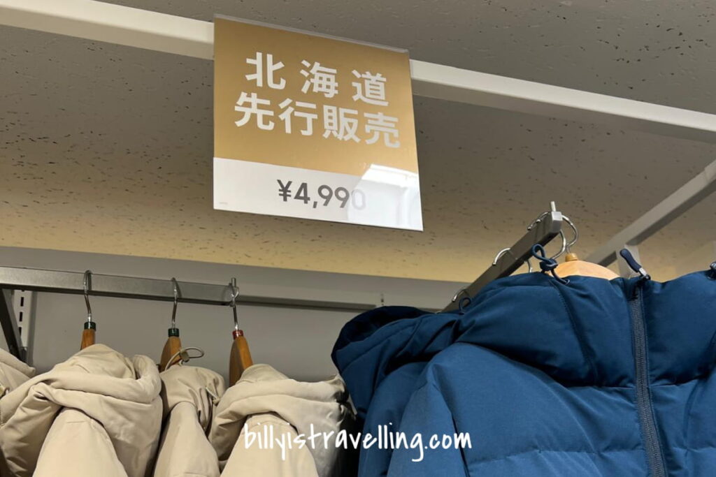 禦寒衣物會在北海道優先發售