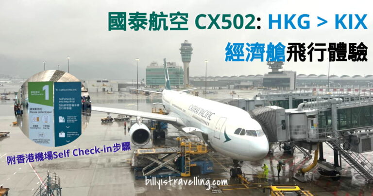 cathay pacific cx502 hkg to kix flight review