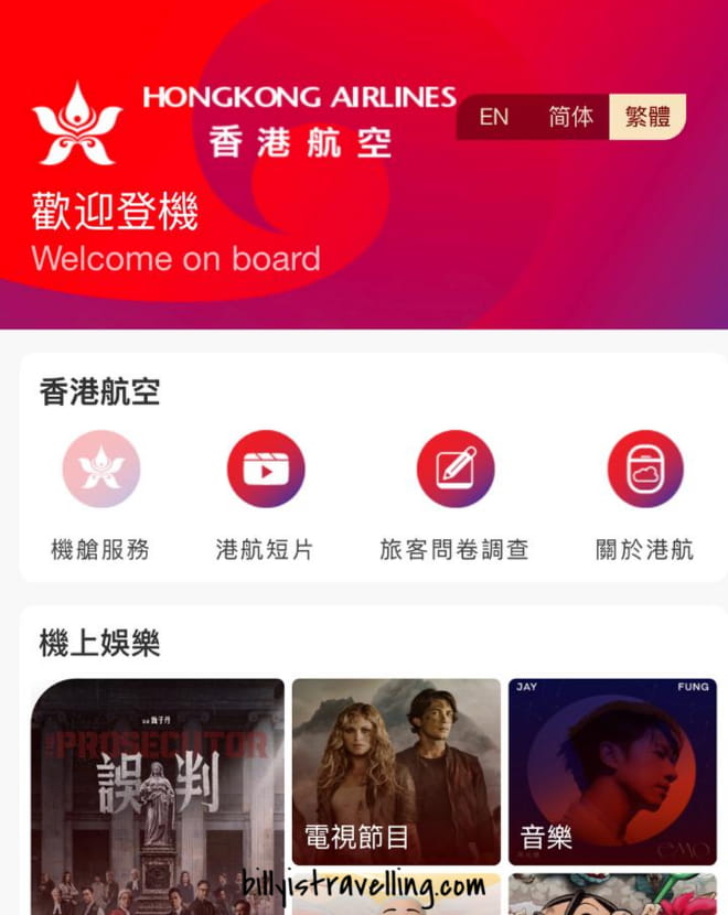 hkairlines a320 inflight wifi menu screenshot