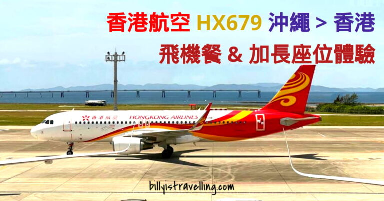 hong kong airlines hx679 oka to hkg flight review