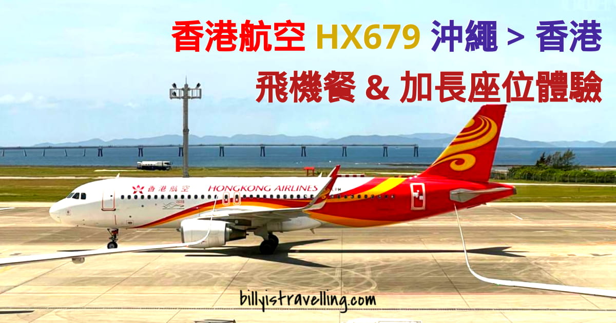 hong kong airlines hx679 oka to hkg flight review