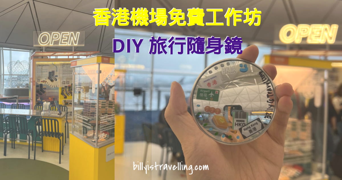 hong kong airport free diy workshop experience
