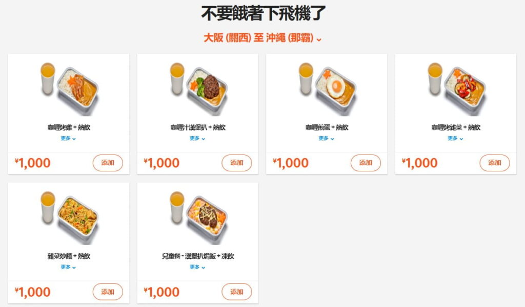jetstar japan hot meal menu
