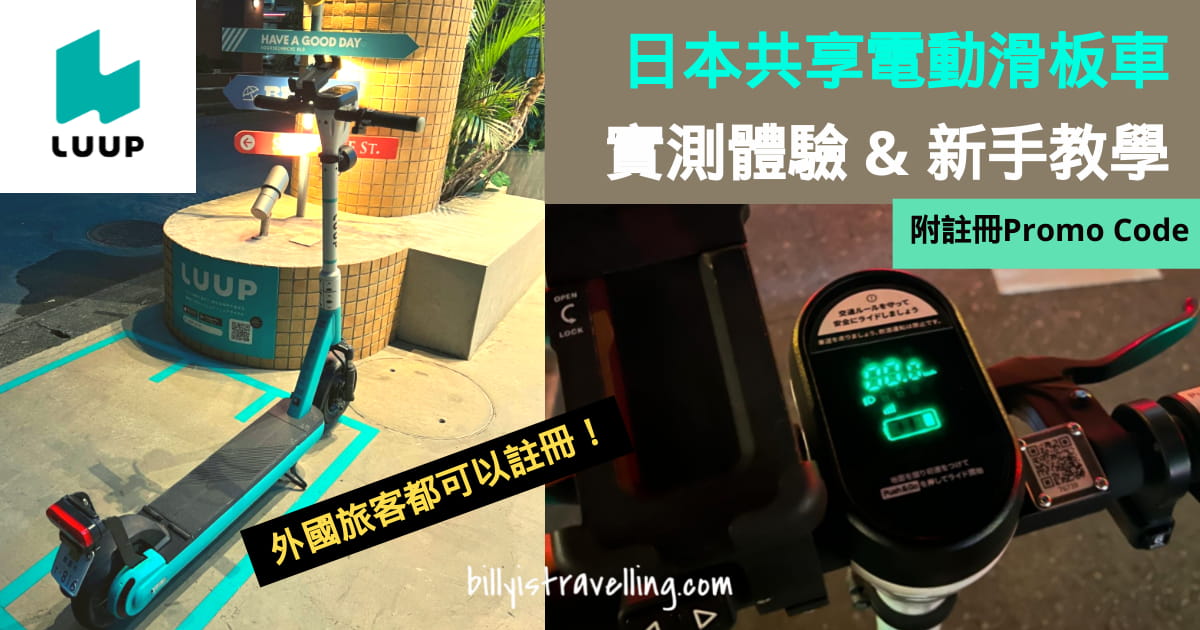 japan e-scooter e-bike introduction