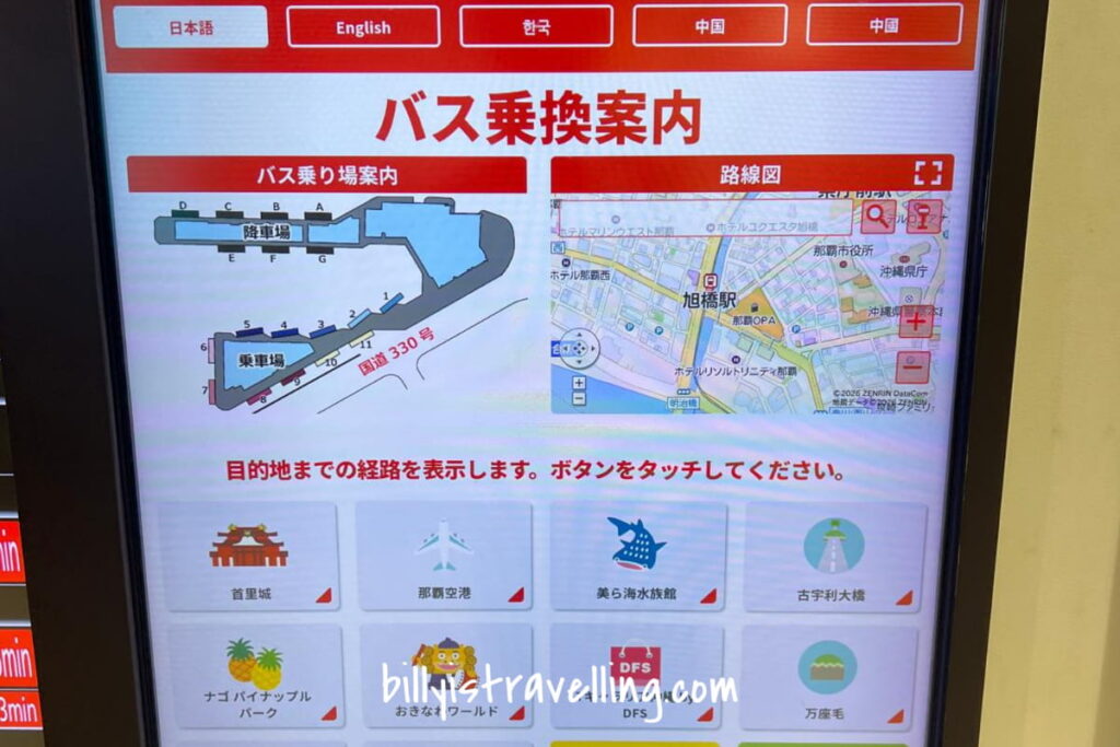 naha bus route search screen
