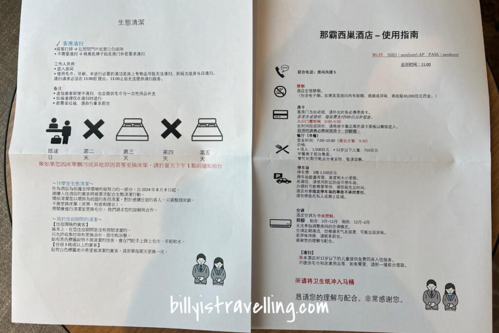 okinawa nest hotel naha nishi notice