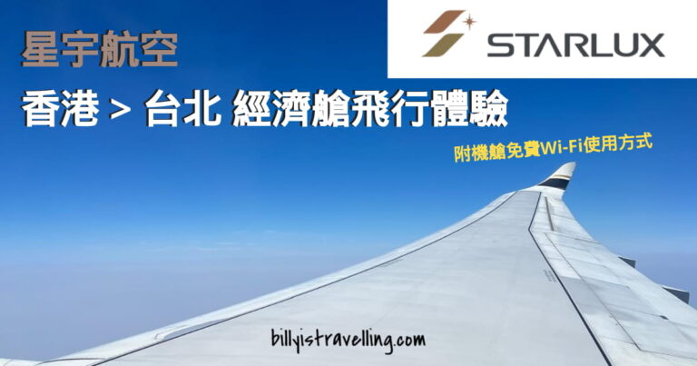 starlux airlines jx234 hkg to tpe flight review
