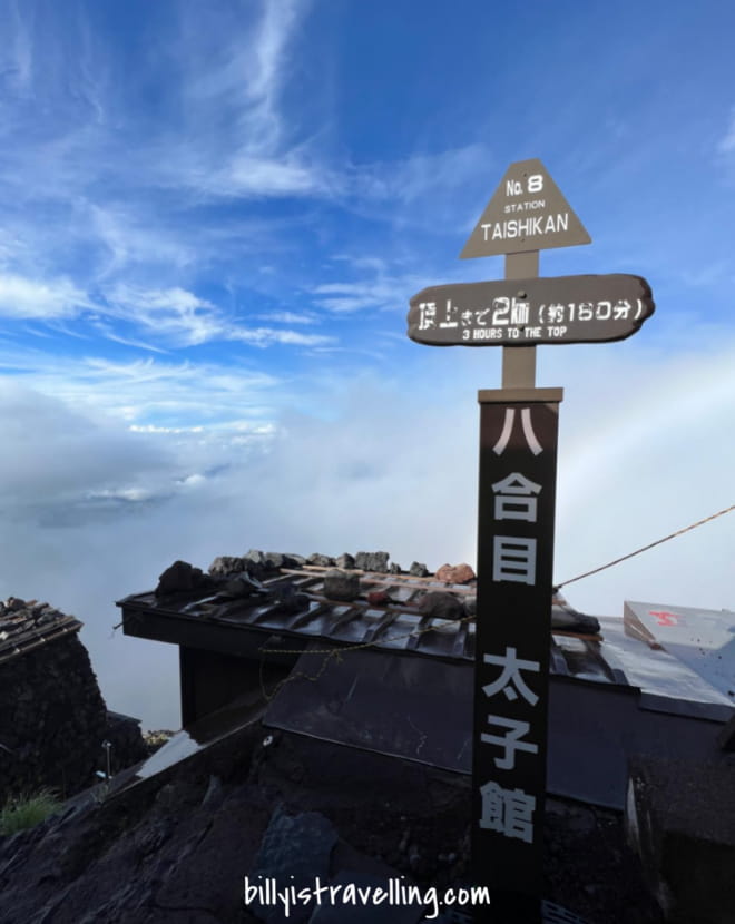 富士山八合目 太子館 3100米