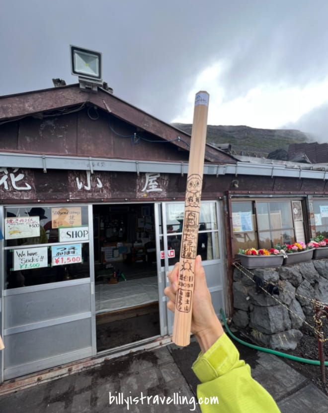 富士登山 金剛杖 鐵印