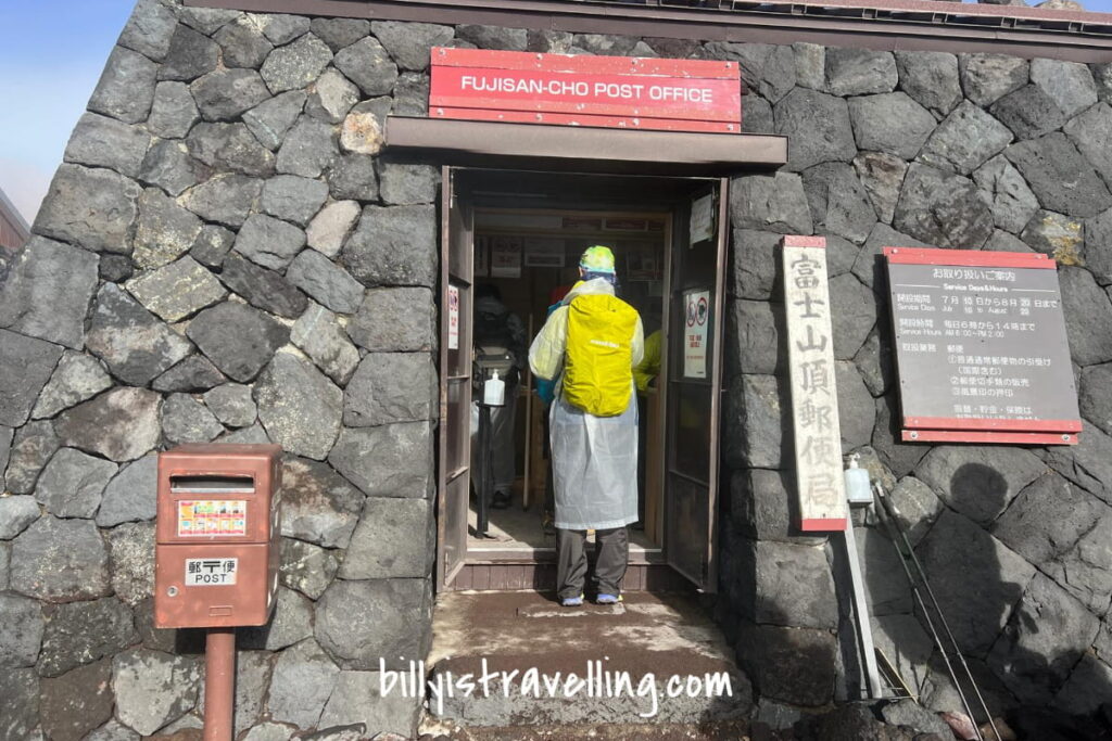 富士山郵局