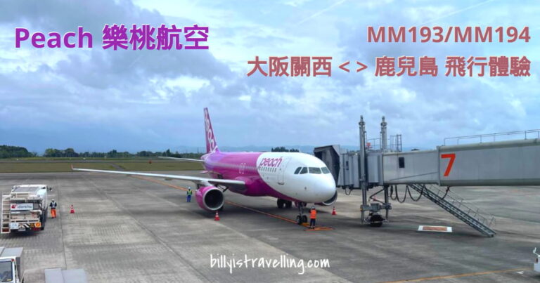 peach aviation mm193 mm194 kix koj flight review 樂桃航空