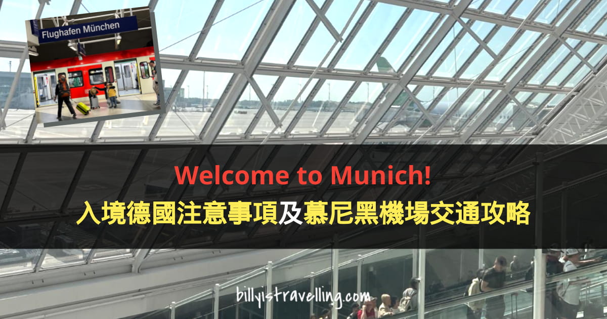 munich airport immigration visitor free visa, transportation from muc airport to downtown munich central station